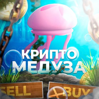 Логотип телеграм канала @cryptojellyfish — Крипто - медуза (Сигналы) 🐳