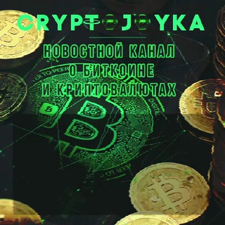 Логотип телеграм -каналу cryptojoyka — CryptoJoyka