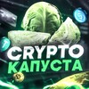 Logotipo do canal de telegrama cryptokapusta1 - Crypto Капуста