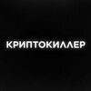 Логотип телеграм канала @cryptokilllerrr — криптокиллер