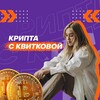 Логотип телеграм канала @cryptokvitkova — Крипта с Квитковой