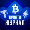 Логотип телеграм канала @cryptomagazn — Крипто Журнал