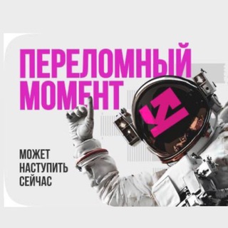 Логотип телеграм канала @cryptomarketing_web3 — Переломный момент | Маркетинг & дизайн