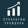 Логотип телеграм канала @cryptomike72 — Стратегия трейдера