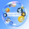 Логотип телеграм канала @cryptomylno — КриптоПузырь