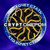 Логотип телеграм канала @cryptonerom — Кто хочет стать CRYPTOнером