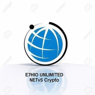 Telegram channel 𝗘7𝗛𝗜𝗢 𝗨𝗡𝗟𝗜𝗠𝗜𝗧𝗘𝗗 𝗡𝗘𝗧 $ CRYPTO 🇪🇹 logo