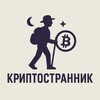 Логотип телеграм канала @cryptonomadisland — Криптостранник
