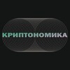 Логотип телеграм канала @cryptonomica_official — КРИПТОНОМИКА