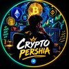 لوگوی کانال تلگرام cryptopershia1 — درامد میلیون دلاری با کریپتو پرشیا