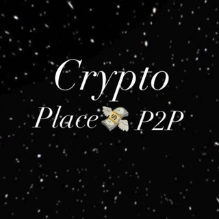 Логотип телеграм канала @cryptoplacep2p — CRYPTO PLACE 💸