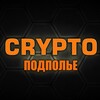 Логотип телеграм канала @cryptopodpolie — Криптоподполье Blitz