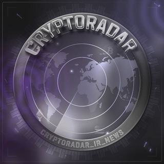 لوگوی کانال تلگرام cryptoradar_ir_news — CryptoRadar_Ir/News