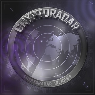 لوگوی کانال تلگرام cryptoradar_ir_news — CryptoRadar_Ir/Signal_News