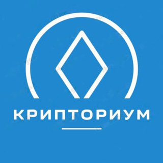 Логотип телеграм канала @cryptorium_rus — Крипториум