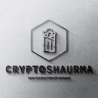 Логотип телеграм канала @cryptoshaurma — CRYPTOSHAURMA | РЕЗЕРВ