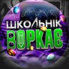 Логотип телеграм -каналу cryptosholnik — Школьнік воркає