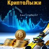 Логотип телеграм канала @cryptoskis — КриптоЛыжи ⛷️ Игры, тапалки, рефералы 🔑