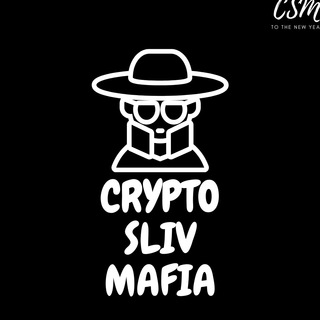 Логотип телеграм канала @cryptoslivmafiya — Crypto Sliv Mafia CSM