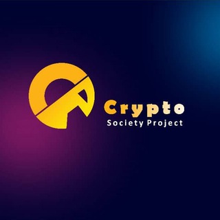 Logo saluran telegram cryptosociety_project — 𝘾𝙍𝙔𝙋𝙏𝙊 𝙎𝙊𝘾𝙄𝙀𝙏𝙔 𝙋𝙧𝙤𝙟𝙚𝙘𝙩𝙨 💎💎