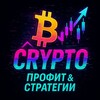 Логотип телеграм канала @cryptostrategyprofit — Crypto: Профит & Стратегии 💼
