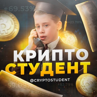 Логотип телеграм канала @cryptostudent — Крипто Студент 👨‍🎓