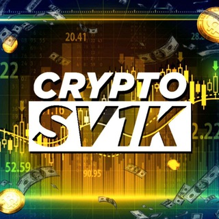 Логотип телеграм -каналу cryptosv1k — 𝘾𝙍𝙔𝙋𝙏𝙊 𝙎𝙑1𝙆🚀
