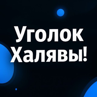 Логотип телеграм канала @cryptoteam_com — Уголок !