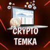 Логотип телеграм -каналу cryptotemkae — Crypto_Temka