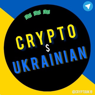 Логотип телеграм -каналу cryptouk19 — 💵Крипто Українець🇺🇦