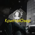 Logo saluran telegram cryptouseryar — КриптоЮзер