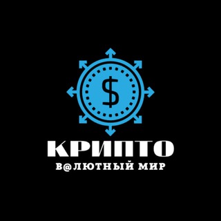 Логотип телеграм -каналу cryptovalmyr — Криптов@лютный Мир
