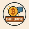 Логотип телеграм канала @cryptovarikii — Криптоварик