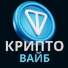 Логотип телеграм канала @cryptovibec — КРИПТОВАЙБ