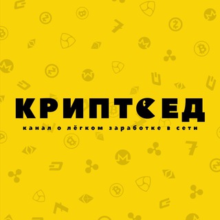 Логотип телеграм -каналу cryptoyed — КРИПТОЕД