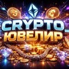 Логотип телеграм канала @cryptoyvelir — CRYPTO_ЮВЕЛИР