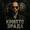 Логотип телеграм -каналу cryptozrada — КРИПТО ЗРАДА