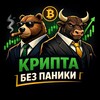 Логотип телеграм канала @cryptpanic — Крипта без паники