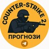 Telegram channel Прогнози на Counter Strike 2🎮 logo