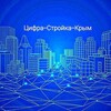 Логотип телеграм канала @cs_krimea — Цифра-Стройка-Крым: новости