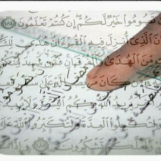 Logo de la chaîne télégraphique cscorantajwid - القرآن والتجويد3⃣