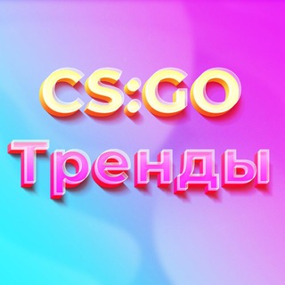 Логотип телеграм канала @csgotrend — CSGOTrend
