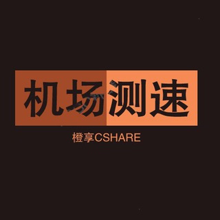 电报频道的标志 csharecesu — 🚀科学上网&节点分享公益机场ss ssr V2Ray