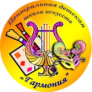 Логотип телеграм канала @cshigarmonia_nf — ЦДШИ ГАРМОНИЯ