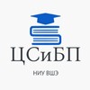 Логотип телеграм канала @csibp — Центр стипендиальных и благотворительных программ НИУ ВШЭ