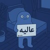 لوگوی کانال تلگرام csiin — عالیه
