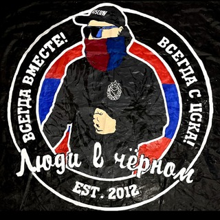 Логотип телеграм канала @cska_mib — Люди в Чёрном