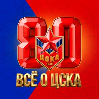 Логотип телеграм канала @cska_moscow_ru — Все о ЦСКА