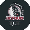 Логотип телеграм канала @csptyumen_legion — ЦСП «Тюменский Легион»