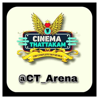 Logo saluran telegram ct_arena — [CT™] Cɪɴᴇᴍᴀᴛʜᴀᴛᴛᴀᴋᴀᴍ_Aʀᴇɴᴀ 🛡സിനിമ തട്ടകം....சினிமா தட்டகம்....सिनेमा थाटकम...ಸಿನಿಮಾ ಥಟ್ಟಕಂ....సినిమా తట్టకం...🫶